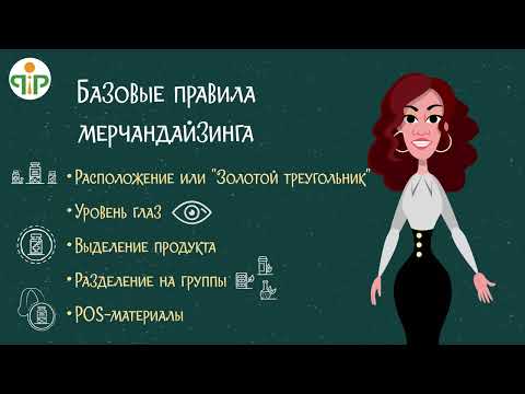 Курс молодого медпреда - Урок 15. Мерчандайзинг в аптеке