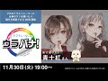 イラストレーターのウラバナ！17【ゲスト：青十紅】