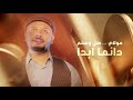 علي ماهر بدر التمام 2021 حصريا Ali Maher علي ماهر بدر التمام 2021 حصريا Ali Maher