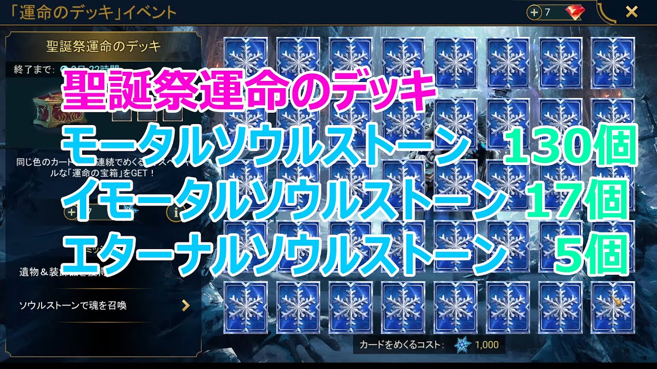 【Raid:Shadow Legends】大量のソウルストーンを割っていく！結果はまさかの結果に！！！【聖誕祭運命のデッキ】【ヒルヴィ入手イベント】