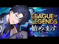 初心者とカ=ジックス『League of Legends』