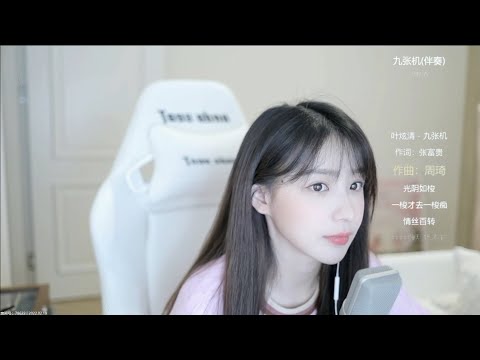 九張機 - 周二珂