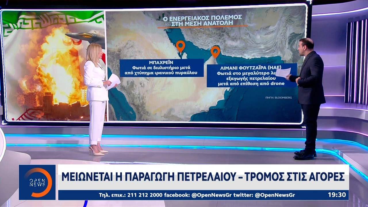 Μειώνεται η παραγωγή πετρελαίου-Τρόμος στις αγορές | Ethnos