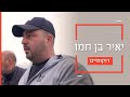 &quot;הם חוסמים את איילון - אנחנו נחסום בקיבוצים&quot; | דוקותיים