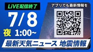 ウェザーニュースの配信のサムネイル画像