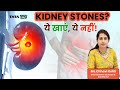 Kidney Stone Diet Plan | Foods to Eat and Avoid