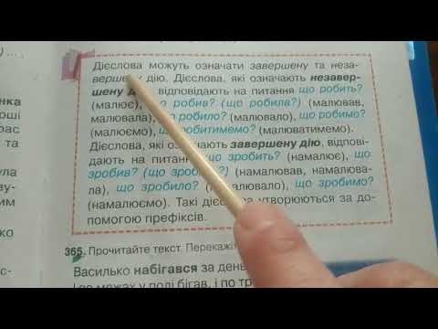 Дієслова що означають завершену і незавершену дію.
