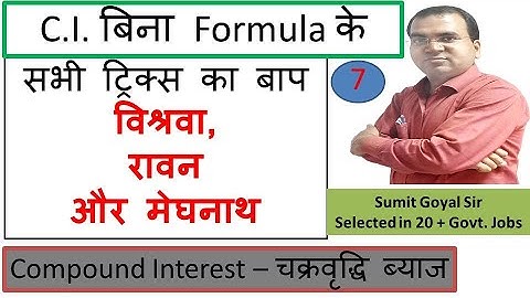 Compound Interest Part 7 (चक्रवृद्धि ब्याज) Video Number 1 Video No. 1