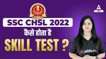 SSC CHSL 2022 | कैसे होता है Skill Test ? | SSC CHSL Skill Test Kya Hota Hai?