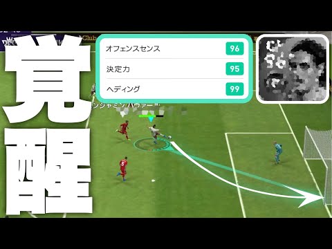 ○○○を意識すればこのCFは化けます【ウイイレ2021アプリ】