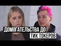 ДОМОГАТЕЛЬСТВА В ТИКТОК-ДОМАХ // ТИЗЕР НОВОГО ИНТЕРВЬЮ «ПУШКА» 😳