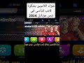 ازاي تشتري لاعب قياسي بسهولة بيس موبايل 2024 Efootball Pesmobile Shorts Pes بيس موبايل 