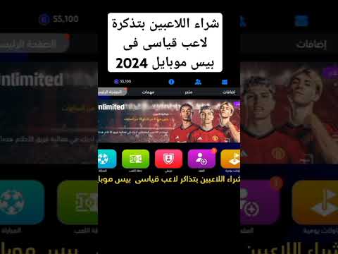 ازاي تشتري لاعب قياسي بسهولة بيس موبايل 2024 Efootball Pesmobile Shorts Pes بيس موبايل 