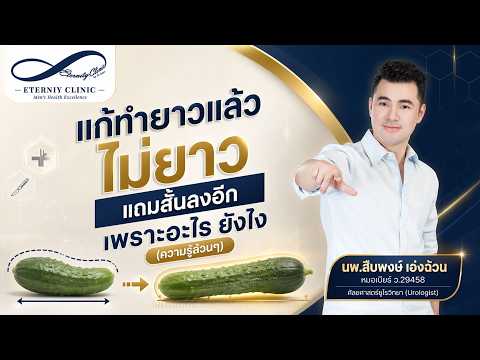 ทำยาวแล้วไม่ยาวหรือดูสั้นลง เกิดจากอะไร