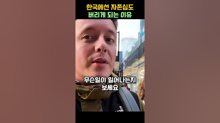 한국 여행에서 한 외국인이 자존심을 버린 이유