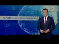 Նոյեմբերի 5-ի եղանակային կանխատեսումները