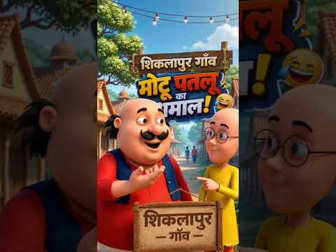 Untitled Motu patlu