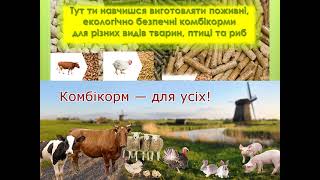 Спеціальність 181 Харчові технології  напрям &quot;Комбікормове виробництво&quot;