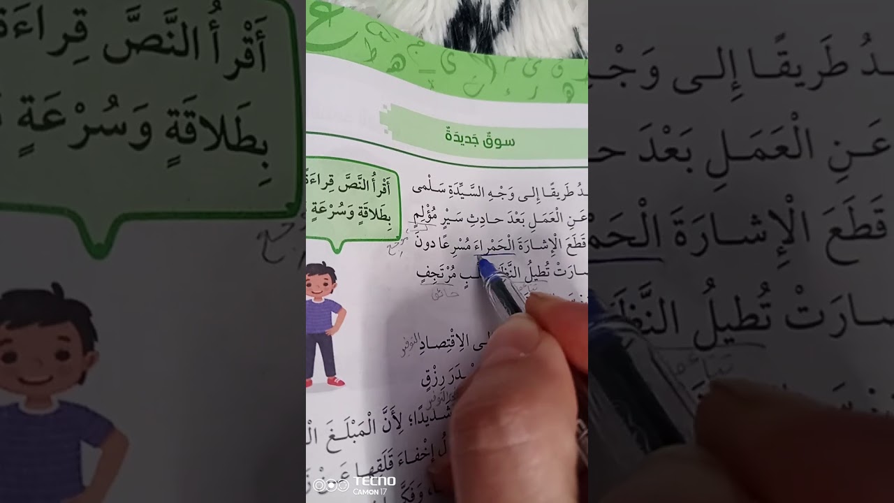 شرح درس سوق جديدة