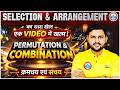 Complete Permutation and Combination (क्रमचय और संचय) | Maths Classes For All exams By Rahul sir