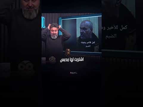 عراقي يزوج مرته لواحد غشيم شوف شلون نصبو علي