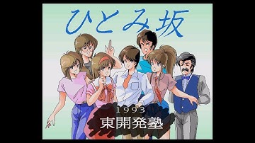 Sharp X68000 - Hitomi Zaka 