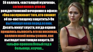 видео: Ее коллега-«настоящий мужчина» сказал, что я не смогу ее защитить — охрана вынесла его на носилках! картинка: Ее коллега-«настоящий мужчина» сказал, что я не смогу ее защитить — охрана вынесла его на носилках!