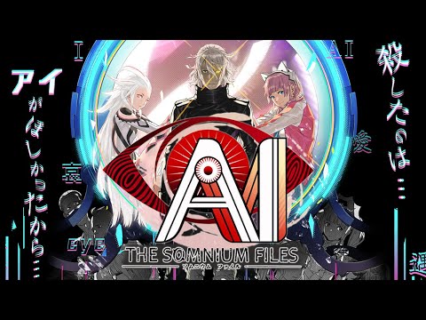 1【実況】AI:ソムニウム ファイル - YouTube