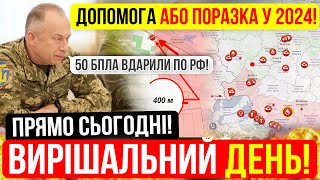 🔴УКРАЇНУ ЗЛИВАЮТЬ❓❓ВИРІШАЛЬНИЙ ДЕНЬ❗Зведення з фронту 20.04.2024