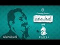إعلان تشويقي عماد رامي ألبوم إسمك محمد New Album Trailer 