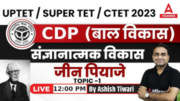 UPTET/SUPERTET/CTET Classes 2023 | UPTET/SUPER TET CDP Classes | JEAN PIAGET | CDP By Ashish Sir