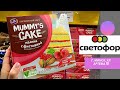 💜СВЕТОФОР🚦Бомбит НОВИНКАМИ‼️ Завоз товара/ Беларусь Минск/ Артема 28