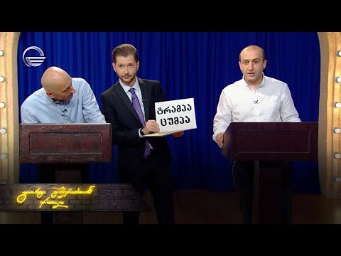 ღამის შოუ | 21 მაისი, 2021 წელი