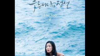 LYn (린) - Love Story (Instrumental) [푸른 바다의 전설 OST Part.1]