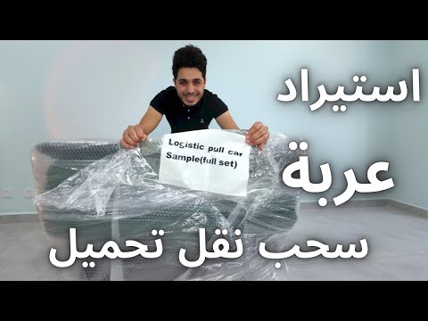 عربة سحب البضائع الصينية الحل الأمثل لنقل البضائع بكفاءة