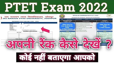 PTET Exam Result 2022 | PTET Rank Kaise Dekhen | What is PTET rank | PTET cut off 2022