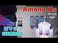 Among us 新MAP「SUBMERGED」しょぼすけさん村