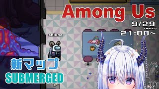 Among us 新MAP「SUBMERGED」しょぼすけさん村