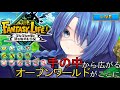 【FLi】第二のライフはまったりと ※ネタバレ注意※【ししこば】