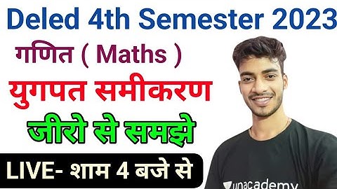 Deled forth semester 2023 | गणित Maths | युगपत समीकरण | By Shiv sir