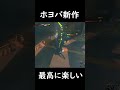 【ゼンレスゾーンゼロ】ホヨバの新作ゲーム、戦闘アクションが楽し過ぎてやばい！！！【ゼンゼロ / ZZZ】#Shorts