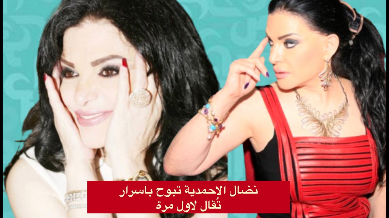 نضال الاحمدية تفشي اسرارًا خطيرة لماذا مات زياد الرحباني ولم تسعفه امه #نضال الاحمدية #رابعة الزيات