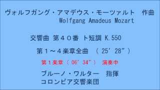 交響曲40番交響曲40番