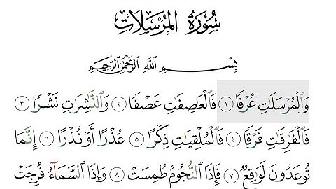 سورة المرسلات مكتوبة بصوت جميل جدا /surah al mursalat