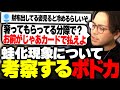 「蛙化現象」についてリスナーと考察するボドカwww