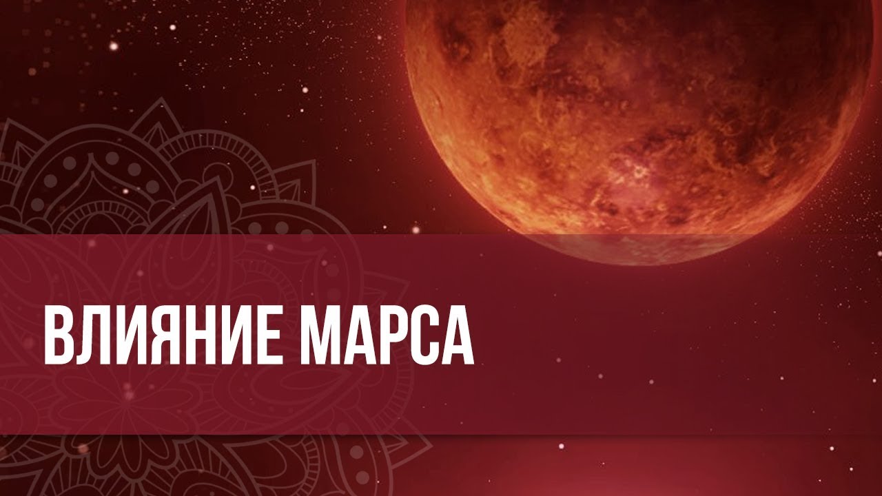 Вторник День Марса Ведическая Астрология