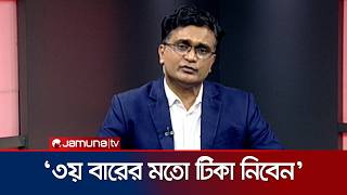আগে হামের টিকা নেওয়া শিশুরা বিশেষ টিকা নিতে পারবেন? যা বললেন ডাক্তার | Measles Vaccine | Jamuna TV