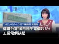 台灣電價調整