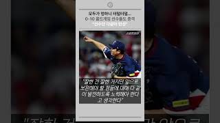 모두가 멍하니 터덜터덜... 0-10은 선수들도 충격