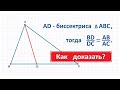 Свойство биссектрисы треугольника с доказательством